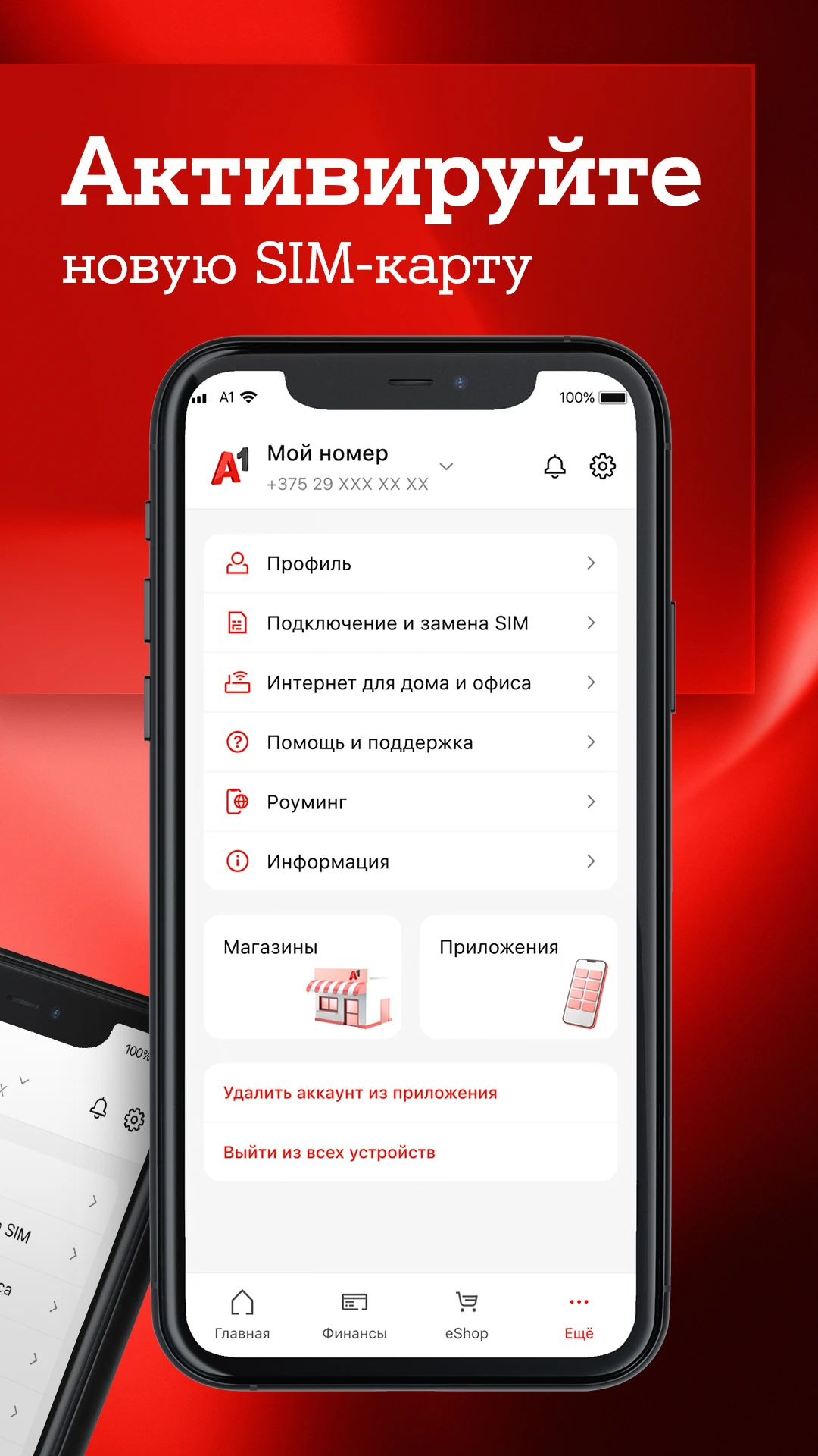 Скриншот Мой А1 7