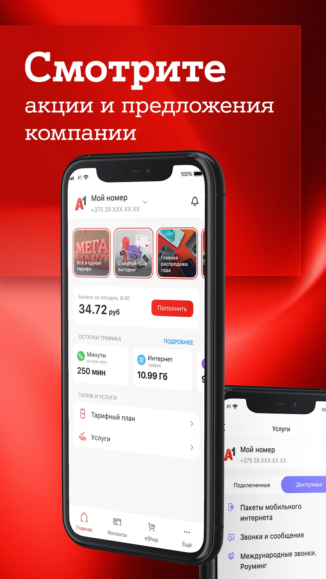 Скриншот Мой А1 3