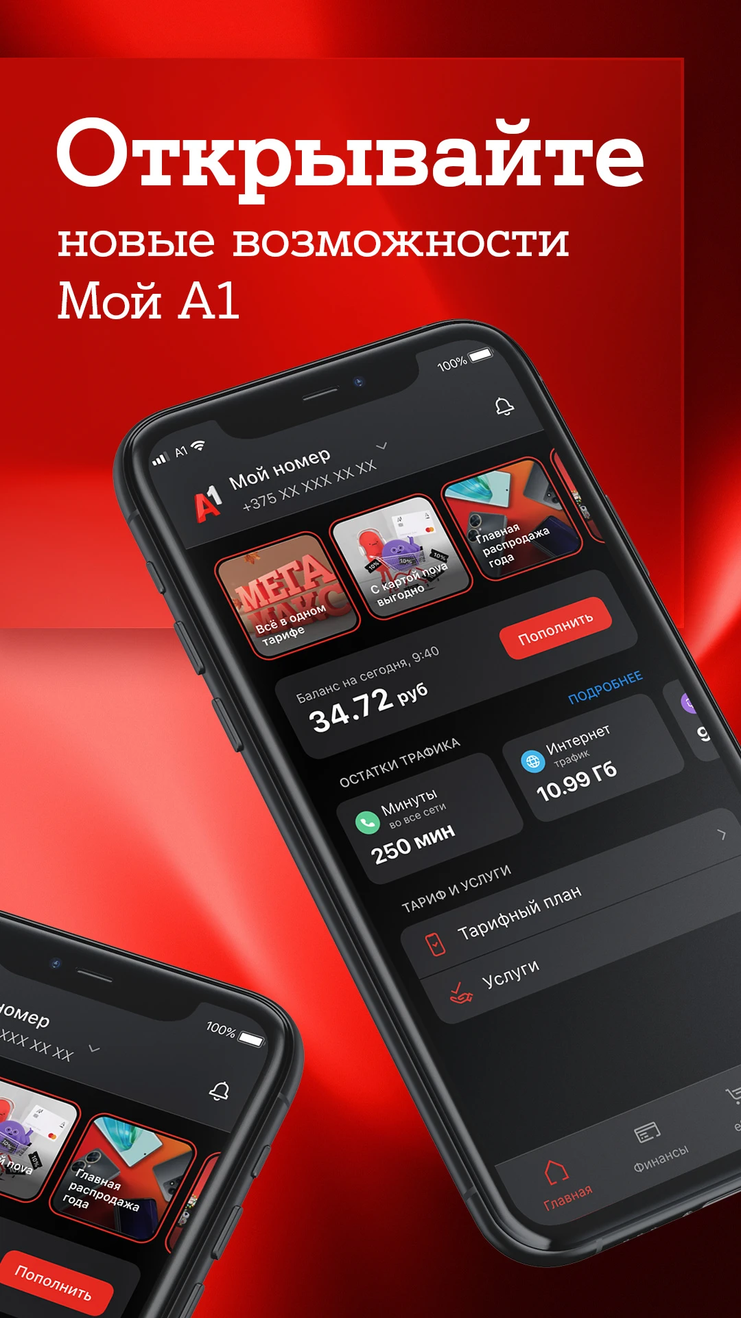Скриншот Мой А1 1
