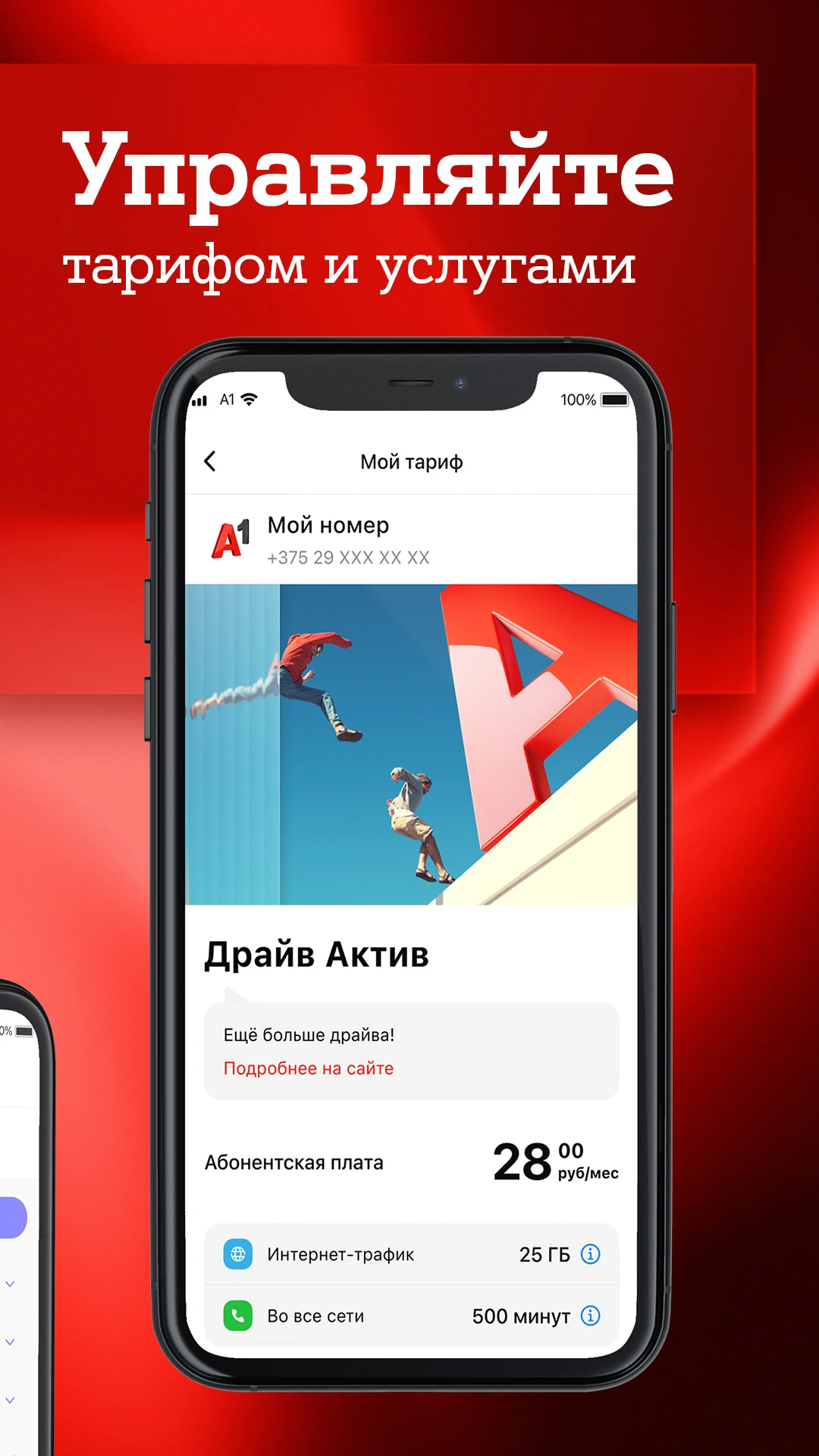 Скриншот Мой А1 4