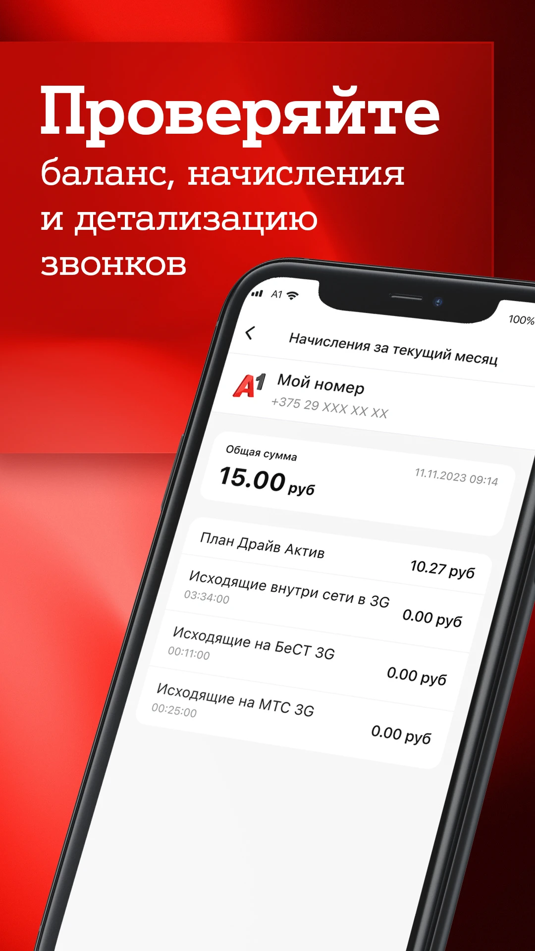 Скриншот Мой А1 5